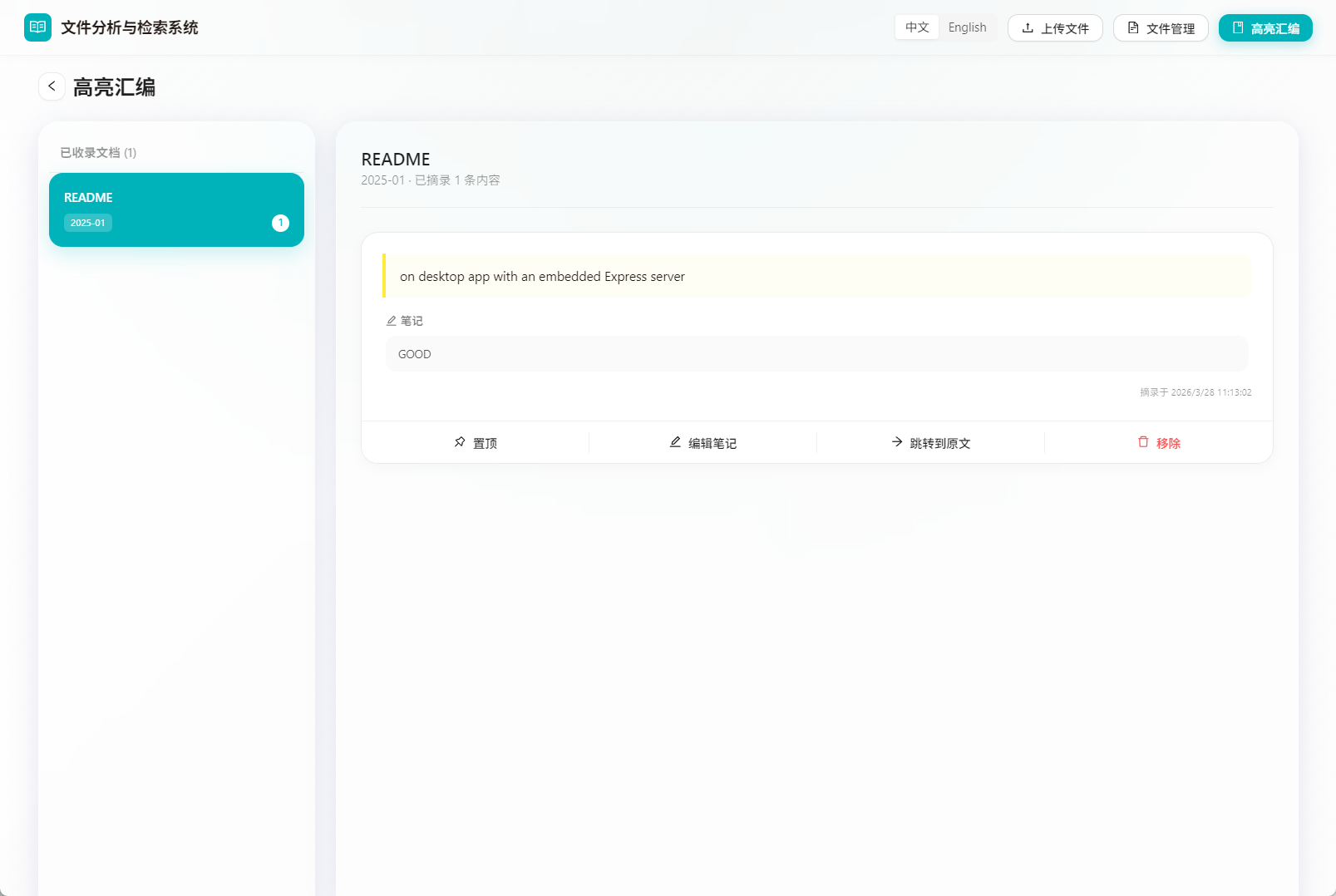 RuleScope:一个面向规章制度文档的桌面浏览与检索工具